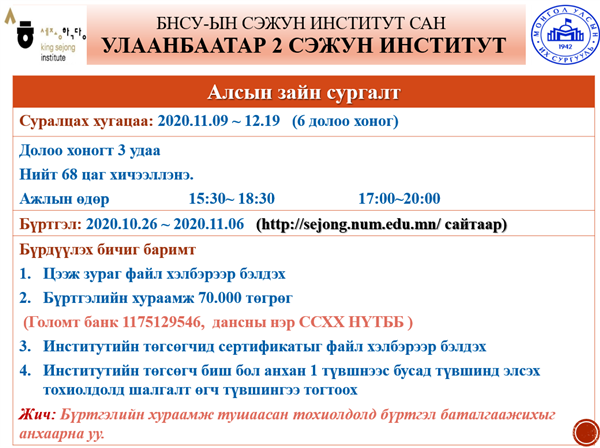 2020 оны 4-р улирлын ОНЛАЙН-ын сургалтын бүртгэл эхэллээ.
